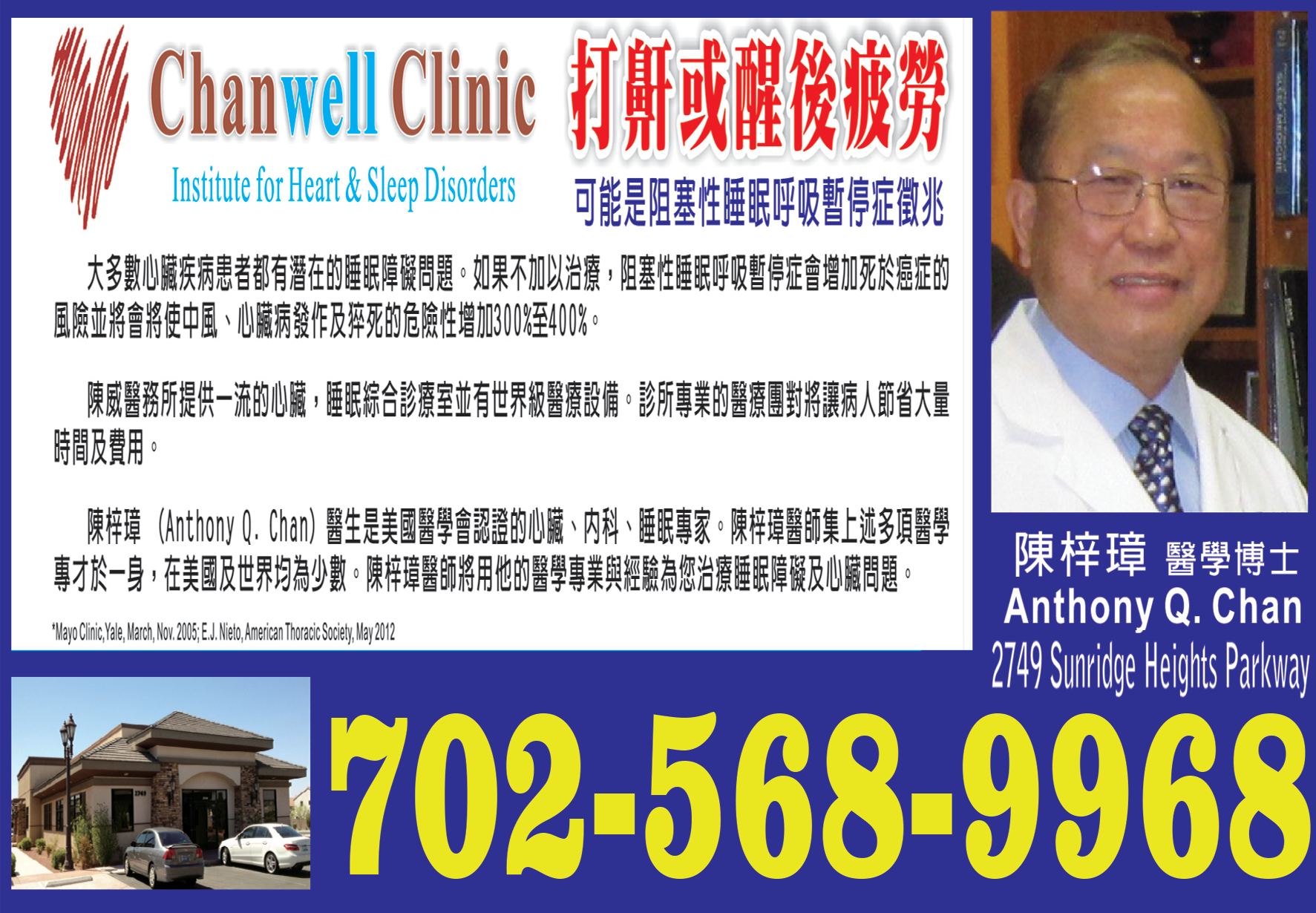 Chanwell Clinic Institute for Heart & Sleep Disorders陳梓璋