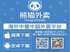 熊貓外賣HungryPanda